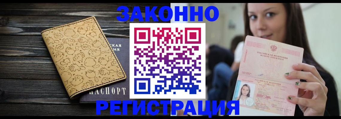 временная прописка в Гусь-Хрустальном